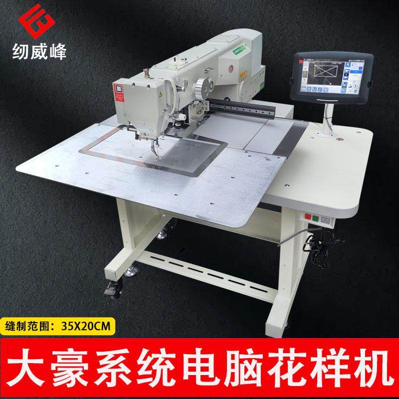 3520大豪系统电脑花样机包鞋帽大范围工业缝纫机小型全自动电脑车,生活电器,缝纫机/缝绣一体机,淘宝优惠券,粉丝福利购,淘宝优惠卷