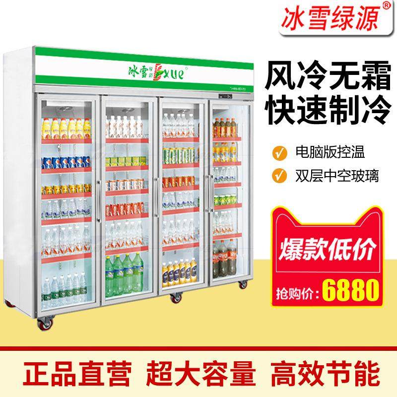 冰雪超市四门冰柜展示柜商用饮料柜立式冷藏保鲜柜冷柜便利店冰箱