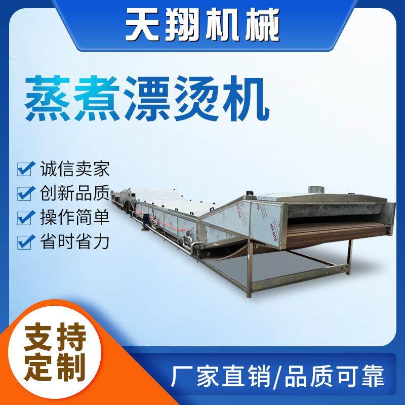 全自动蒸煮漂烫机 果蔬叶菜类漂烫机 不锈钢蒸煮漂烫杀菌流水线,清洗/食品/商业设备,果蔬加工设备,淘宝优惠券,粉丝福利购,淘宝优惠卷
