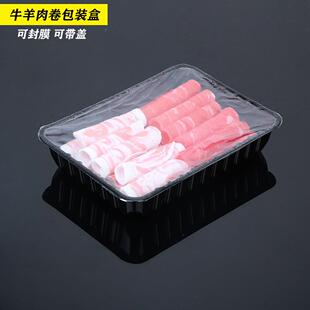 一性PP牛羊肉耐卷锁鲜次盒HQI食品级可封膜冷冻食品塑寒料气调盒