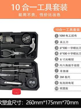 家用手动工具箱五装家庭金维修螺丝套刀品日80489礼常便携工具