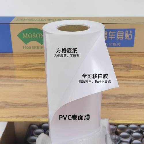 可喷绘高粘自车身QIX贴粘白胶车贴材广料加车身告装饰材厚料