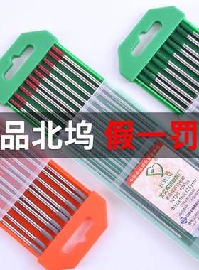 坞电极灰氩弧焊坞针1.IBT6北乌针2.4红0头钍钨针2.焊针钨棒