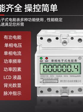 表家能用4RRB导轨式电表单相电电子式pdds5158型220v液晶屏数显电