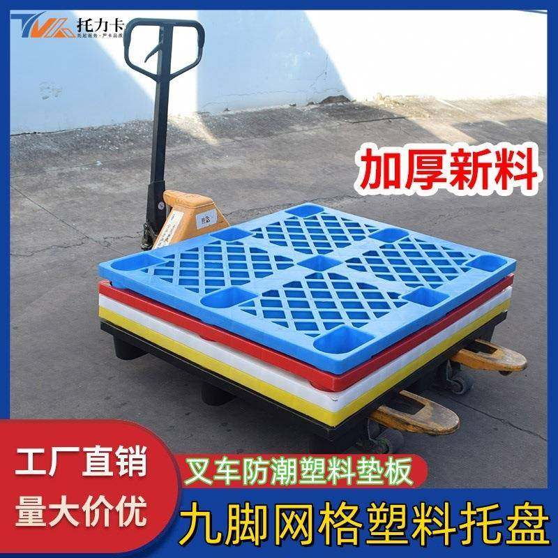 脚网格九CEY塑料托盘仓库叉车地市垫物流货防物地台潮栈板超塑胶