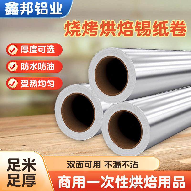 加厚铝箔锡纸商用烤箱气炸片锅锡纸切片保无品牌/温烧烤空焙专烘,基础建材,脚轮/万向轮,淘宝优惠券,粉丝福利购,淘宝优惠卷