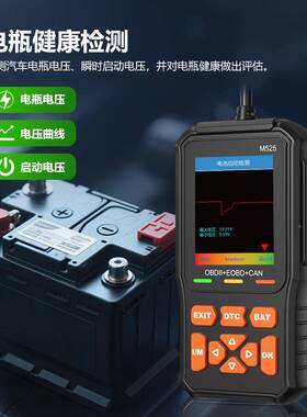 BD2电池电测瓶检仪汽车诊断仪汽车故障检测仪解仪诊断工具M5M525O