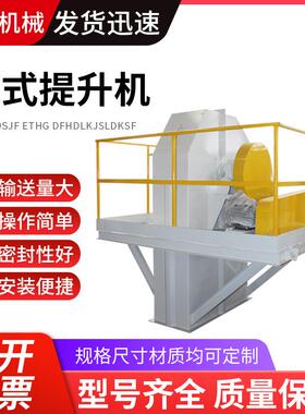 NE斗提升机水泥粉YJN子垂直上料机板送链式斗提式机输机沙不锈钢