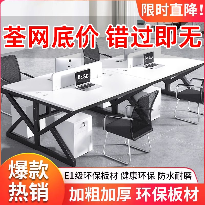 职员办公桌椅组合员工电脑桌2/4/E6/人位卡座简约现代屏风工作位