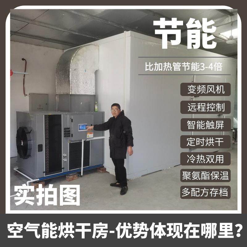 中大型空气能热泵烘干房烘箱工品/食业品/药非标定制材/制干品/肉
