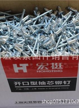 宏挺国抽标抽芯铆铝钉拉铆钉开口型铆钉M芯EOH铆钉拉铆钉M3.2M4M5