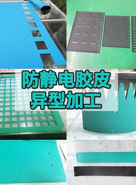 ESD静电腐胶垫工作台垫燃耐蚀抗静电地垫胶皮异阻形切割CXB01/CX