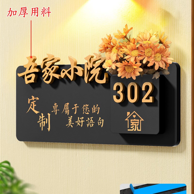 门牌号码牌家用高级感住宅家庭欢迎回家仪式感入x户门口挂牌装饰