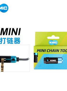 KMC链条截链器安装open/clo卸工拆具双轴打链器易带MIIN自行携车
