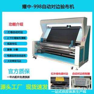 耀中牌工厂销打自动对边验17布机布料复卷厂机卷机源直头家
