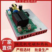 六环龙烟花机配电磁加243热件加热板K模块300 400W