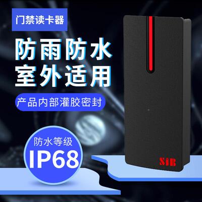 读博卡刷器塑料卡器防水条世窄伟业U-P001/USIB门禁