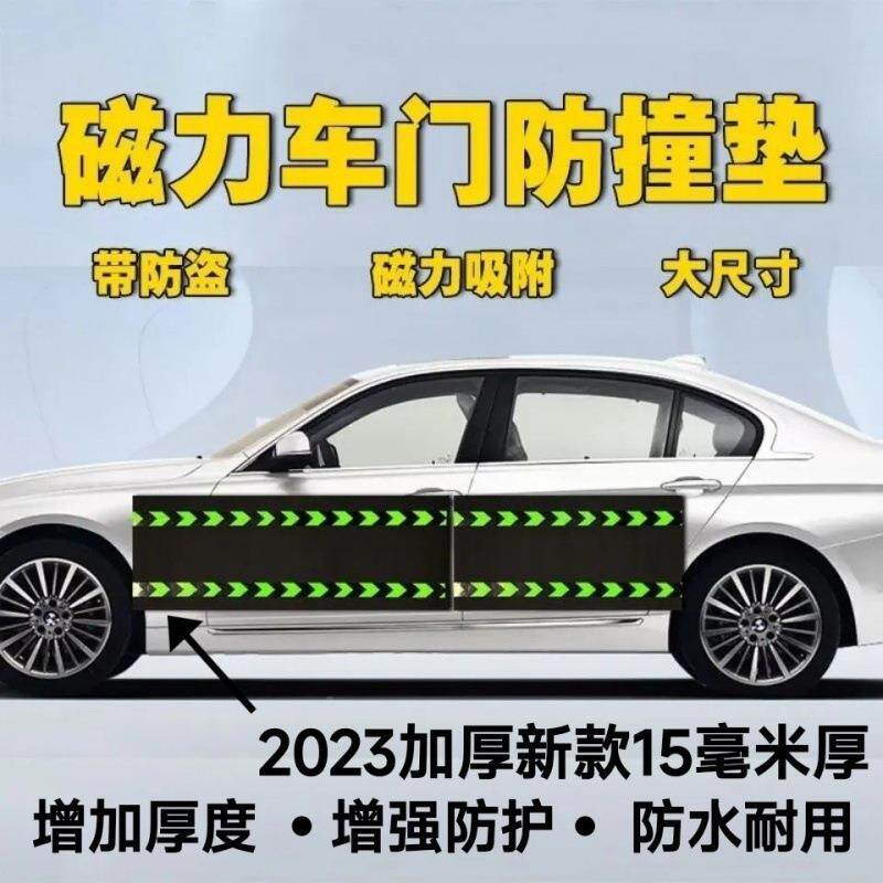 汽车门防防护磁力保护车防撞胶条防刮见详情条磁吸垫加厚款停撞车