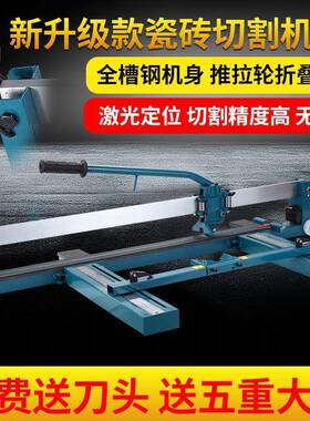 手动瓷砖切割机推刀地砖划砖刀红外线1激0光120671切割机800/00/2