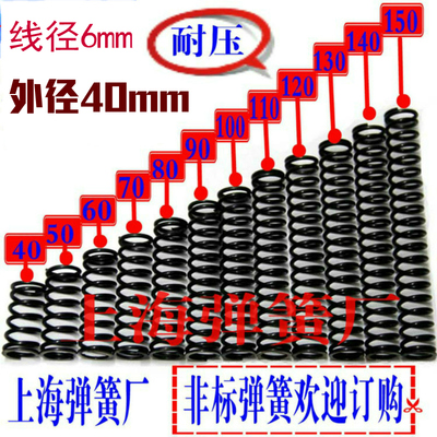 压缩弹簧短弹簧6mm*外径40*60 70 80 90 100 110 120 130 140 150