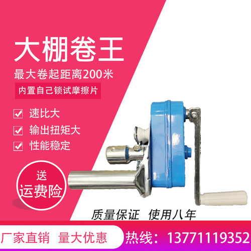 包邮大棚配件卷王加强型手动卷膜器养殖场卷帘机蔬菜温室通风设备