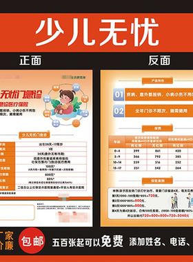 平安少儿无忧宣保险传彩页传单页广告少儿保险2022新款