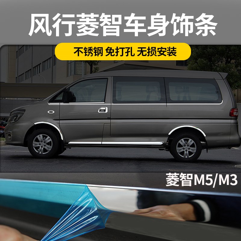 东风风行菱智m5m3汽车改装全车配件车身车窗装饰亮条防撞条不锈钢