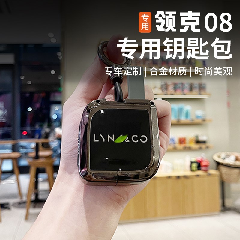 适用于23款领克08钥匙包NFC改装配件专用钥匙套壳汽车用品装饰件