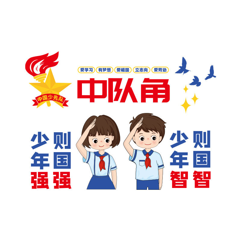 中队角布置墙贴画小学教室文化建设墙面装饰品少先队员红领巾贴纸,家居饰品,软装墙贴,淘宝优惠券,粉丝福利购,淘宝优惠卷