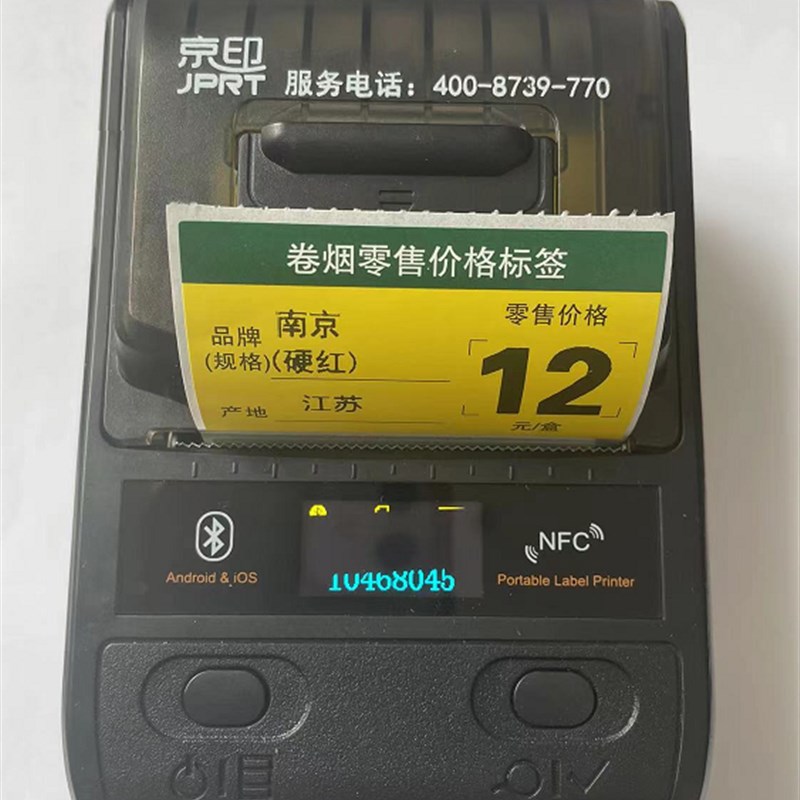 京印烟草价格标签打印机送5卷纸包邮