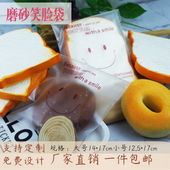 饼干糖果自粘袋 单片吐司袋 定制 自封面包袋 磨砂笑脸袋200个
