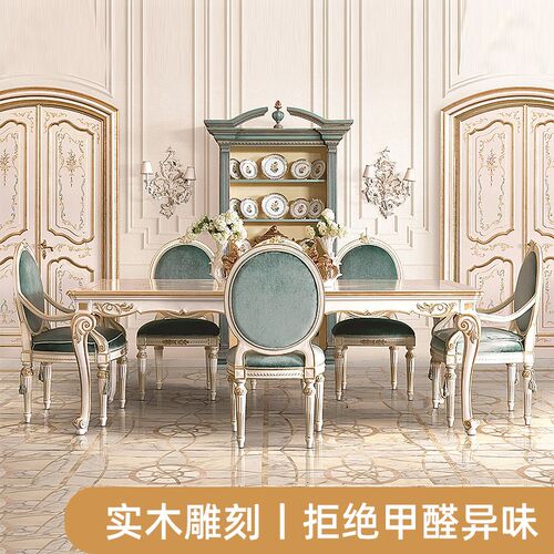 高端法式轻奢餐桌餐椅组合家具实木雕刻餐台新古典欧式长方形桌子