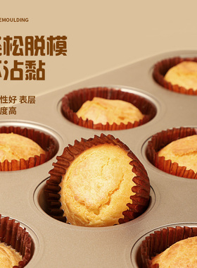 询特6/12连小蛋糕模具纸杯马芬烤箱用烘焙工具家用不粘鸡蛋糕烤盘