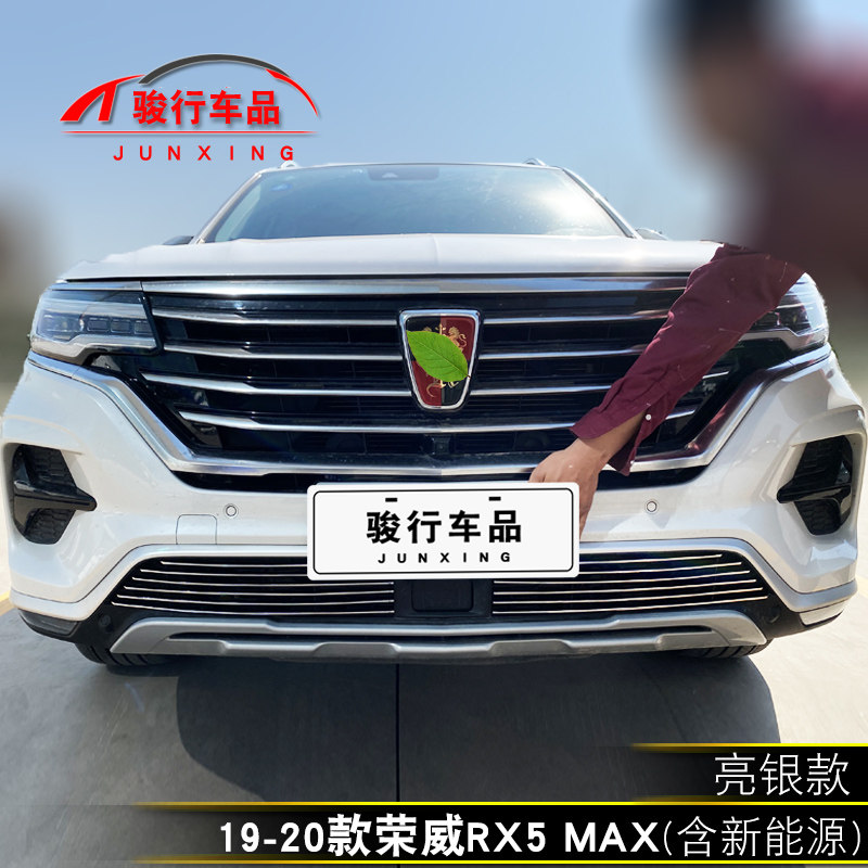 16-21款荣威rx5中网外观改装配件荣威i5汽车前脸保险杠专用装饰条