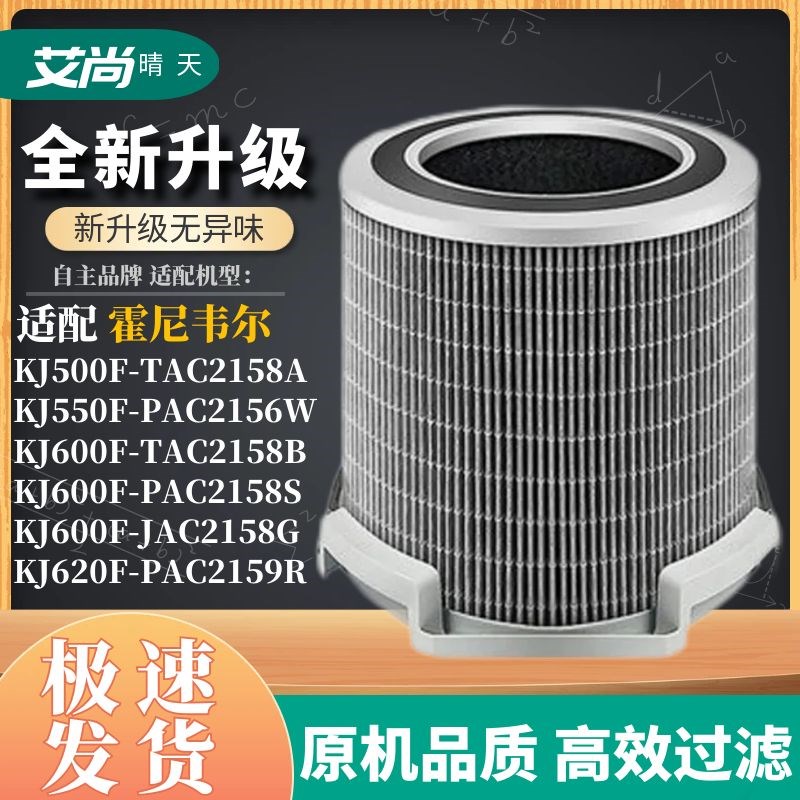 适配霍尼韦尔空气净化器滤芯KJ550F-PAC2156W滤网KJ500F/600F/620