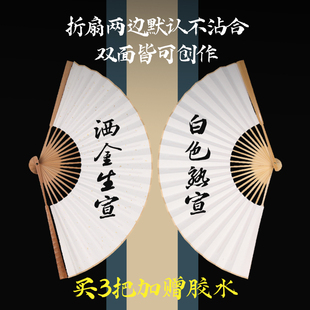 中国风宣纸折扇空白扇子折叠随身携带题字书法纸扇男绘画扇面定制
