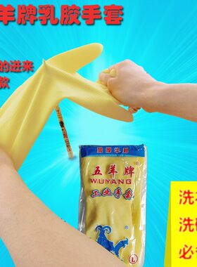 五羊牛津乳胶橡皮洗碗做家务防水加长耐酸碱工业用加厚手套包邮