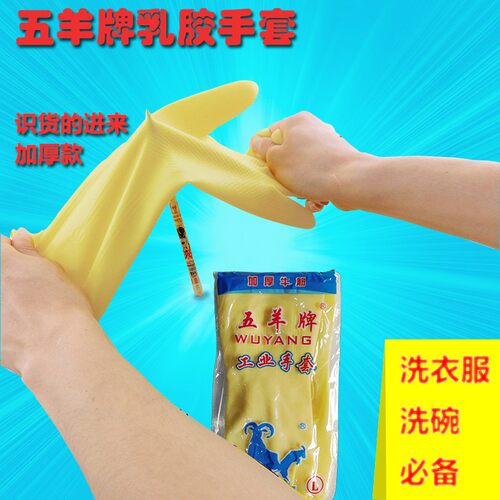 五羊牛津乳胶橡皮洗碗做家务防水加长耐酸碱工业用加厚手套包邮