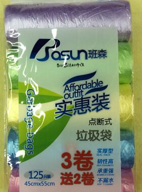 2包装包邮 班森7018垃圾袋全新料加厚彩色5连包装断点式125只/包