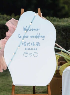 欧式异型镜子迎宾区装饰草坪户外定制婚礼结婚婚庆备婚迎宾牌