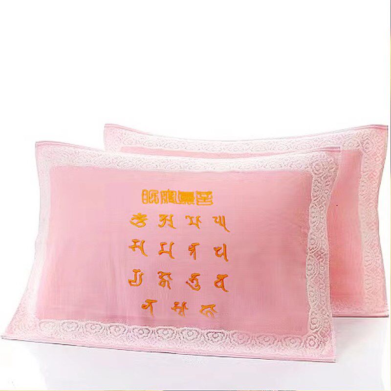 悉昙咒文 眠寝真言 应法卧眠 一切诸恶随眠烦恼自然消薄 纯棉枕巾