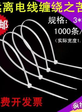 尼龙扎带 3X100自锁式扎带束线带白色一通扎带捆绑带小号塑料扎带