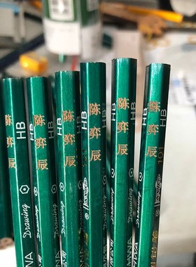 中华铅笔免费刻字2H 3H 4H H B 2B HB 3B 4B 5B 6B 8B 10B 12B规