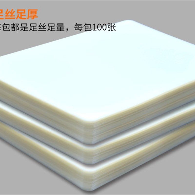 6/7/8寸塑封机膜100张A4A3画像卡照相片保护膜批7c8丝发过塑料皮