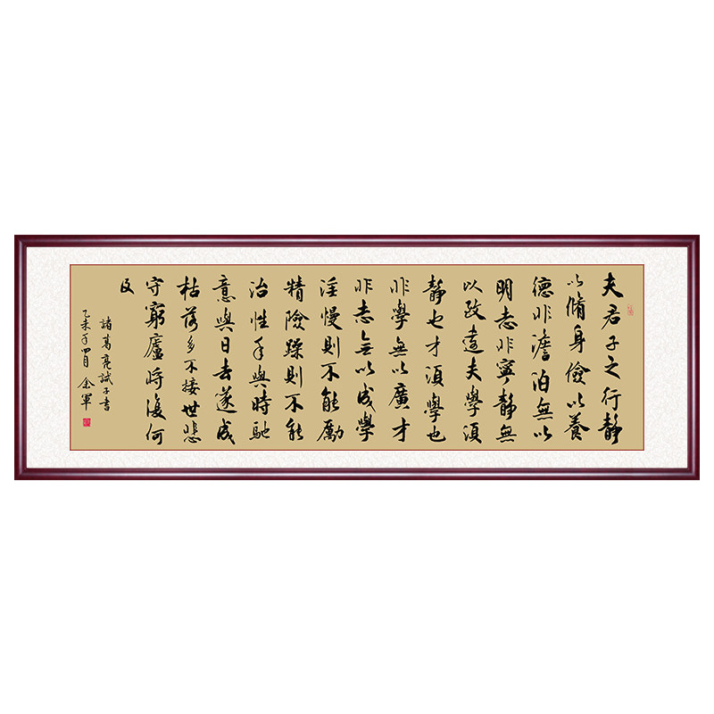 诸葛亮诫子书新中式装饰挂画客厅书房壁画牌匾有框办公室书法字画