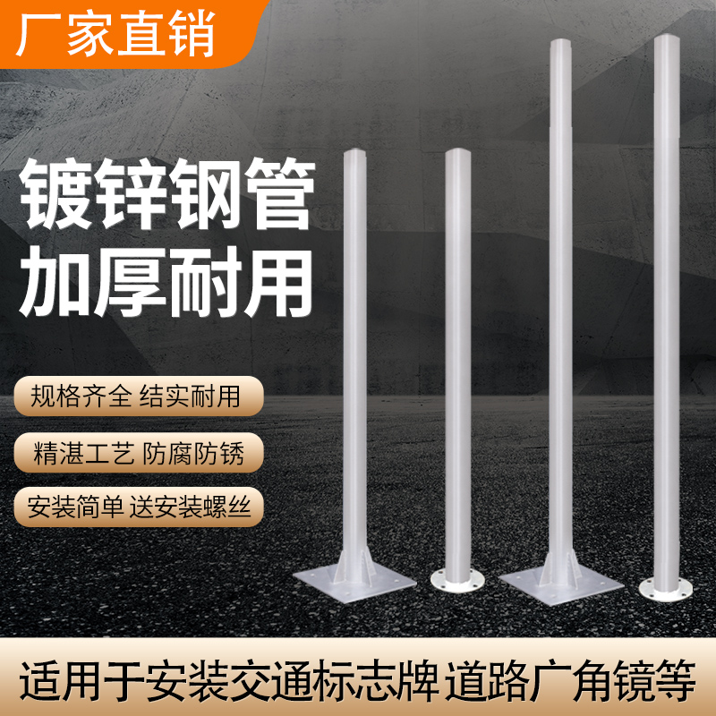标志牌立杆广角镜镀锌管立柱道路交通标志杆方法兰爆闪灯杆子支柱