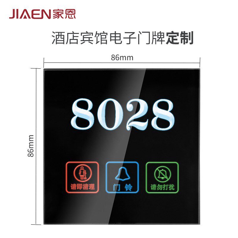 家恩86型酒店门牌宾馆电子门显KTV请勿打扰触摸门铃开关四合一