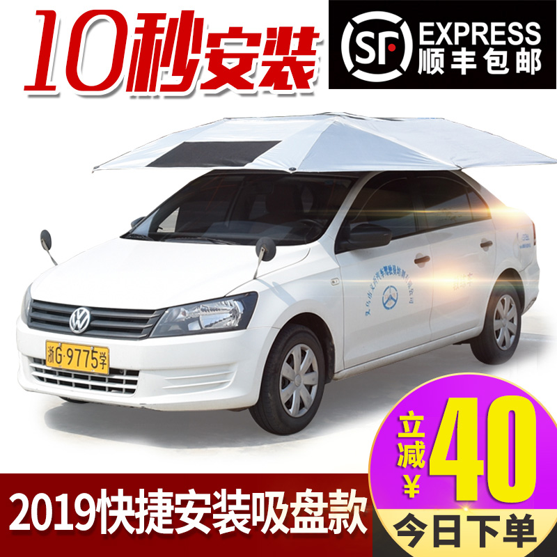 教练车遮阳伞汽车遮阳伞驾校专用车顶防晒遮雨折叠罩棚篷挡太阳伞