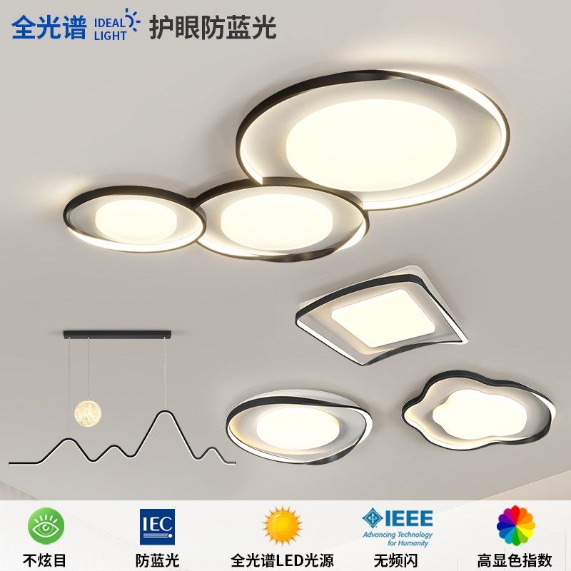 简约客厅吸顶灯饰全屋套餐组全光谱LED护眼大气新款卧室灯具,家装灯饰光源,客厅吸顶灯,淘宝优惠券,粉丝福利购,淘宝优惠卷