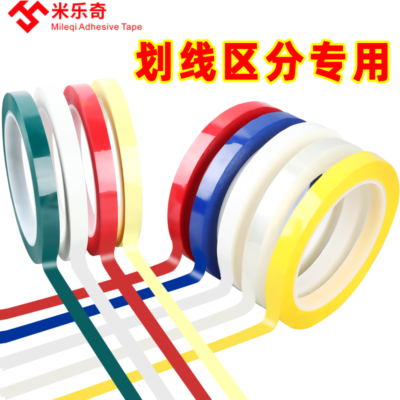 白板贴纸移动黑板表格划线分割酒店厨房4D管理5S桌面物品标记定置